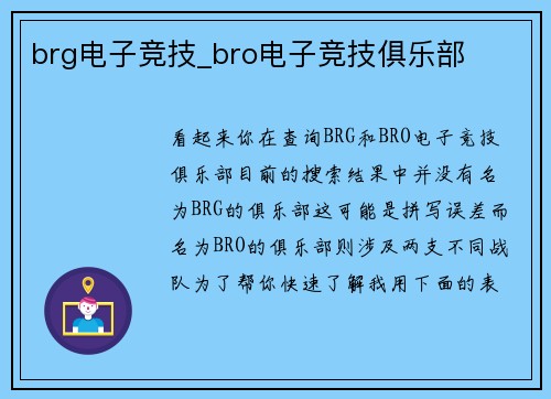 brg电子竞技_bro电子竞技俱乐部
