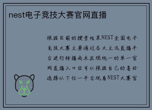 nest电子竞技大赛官网直播