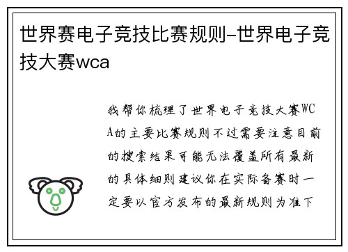世界赛电子竞技比赛规则-世界电子竞技大赛wca
