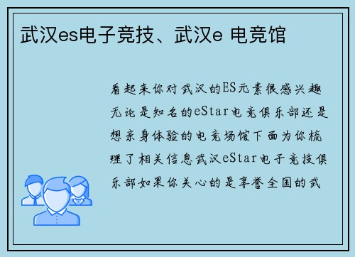 武汉es电子竞技、武汉e 电竞馆